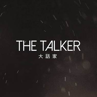 TheTalker_解藥Demo
