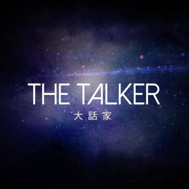 TheTalker你到底想要什麼(40s)