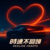 時速不回頭｜Redline Hearts