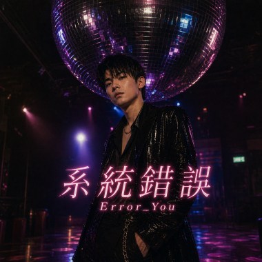 系統錯誤Error You