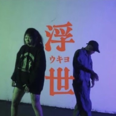 浮世UKIYO (feat.C Grass)