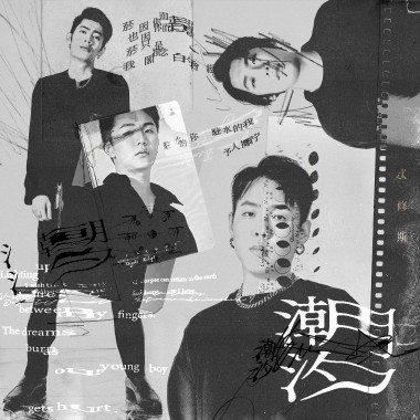 憨孫仔（Live Ver.）