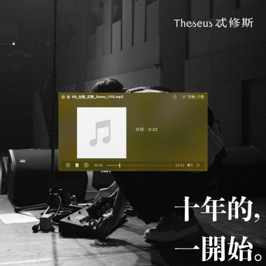 反勢（十年的一開始 / Demo）