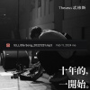 Little Song（十年的一開始 / Demo）