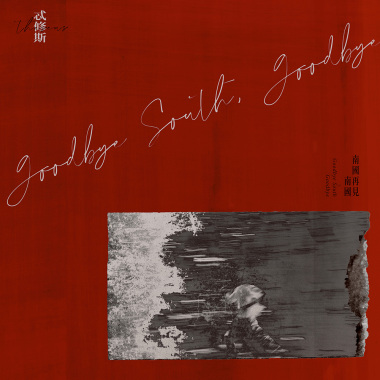 聆聽(民俗)