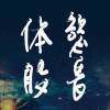 山 (DEMO)