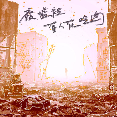 迷人遊戲 Enchanting Game