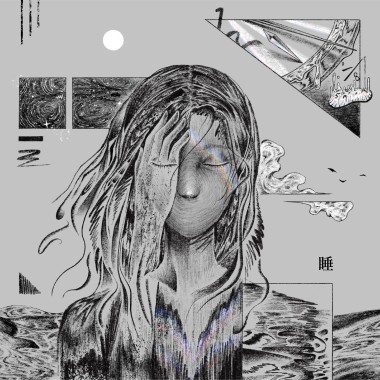 睡 Sleep