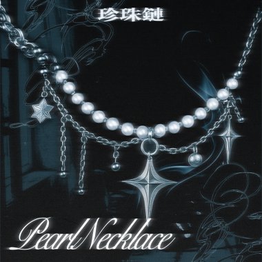 珍珠鏈DEMO