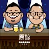 原諒