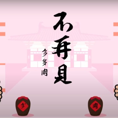 不再見