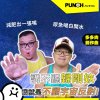 不顧宇宙反對
