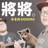將將 (Demo)