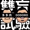 雙盲試驗  (Demo)
