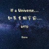如果有個宇宙...(Demo)