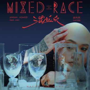 Mafodihay wawa. 混血兒 Mixed-Race