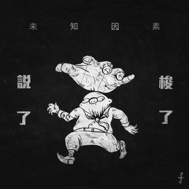 梭了說了