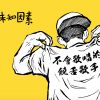 不會唱歌的饒舌歌手