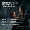 성냥 하나의 온기 (一根火柴的暖意)