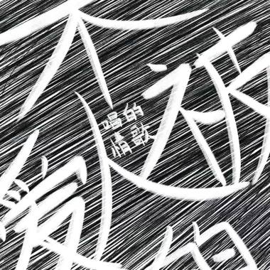 鱼（Demo）