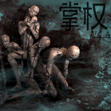 掌权