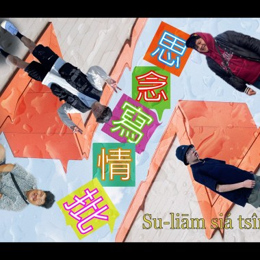 思念寫情批
