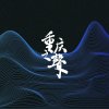 当流星划过的瞬间-Lucky Blue