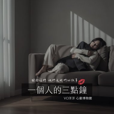 午後三時的獨白