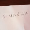 有一種浪漫流傳 [Demo]