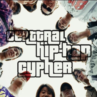 台中高中嘻研-中央嘻Central Hip-Hop Cypher