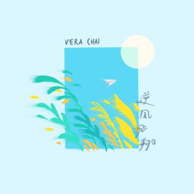逆風飛翔