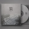 裝-Hazii