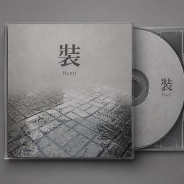 裝-Hazii