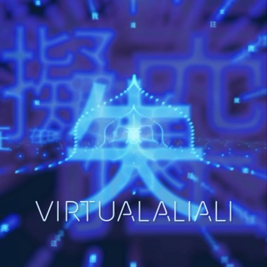 Virtual Aliali 虛擬阿理失控文本