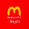 【2024全民麥克瘋】庸俗大麥克 🍔 快樂救星✰