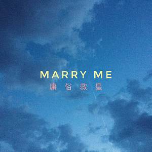 Marry Me (demo)