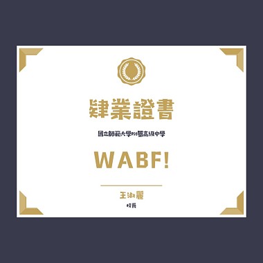 WABF!_肄業歌2021