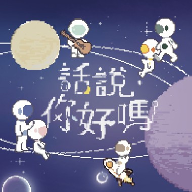 以為 No Worries