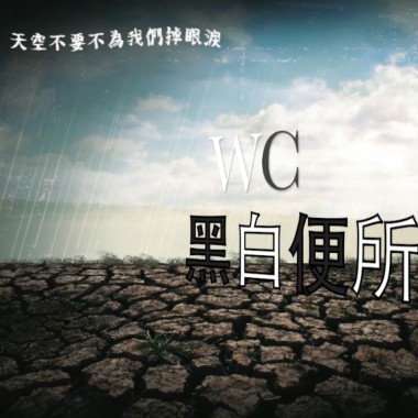 天空不要不為我掉眼淚DEMO