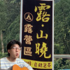 咻吧哩啦
