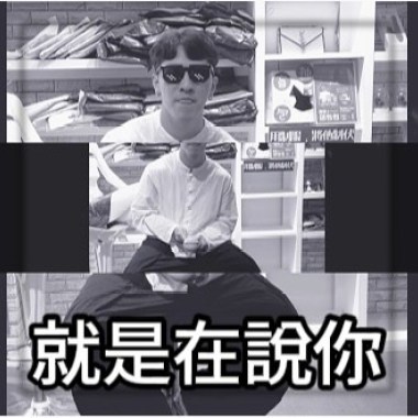 Warren Z - 就是在說你