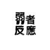失眠（DEMO)