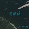 36獨唱組_龍華科技大學_機械二_張哲瑋