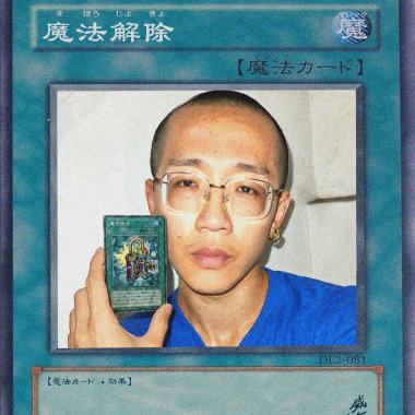 魔法解除