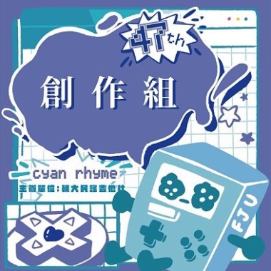 47 屆輔大青韻獎初賽-創作組-魏永恩-Or,偶爾