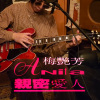 梅艷芳 Anita Mui - 親密愛人 Intimate Lover (Cover) 20240328