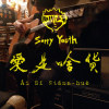 拍謝少年 Sorry Youth - 愛是啥貨 Ài Sī Siánn-huè (Cover) 20240811