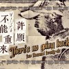 許願W!SH2026最新單曲「不能重來There's no going back」