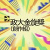 42 創作組_曾嘉偉_未說出口的滂沱