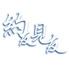 《行者在路上》（吉他版）